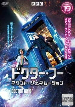 ドクター・フー ネクスト・ジェネレーション　DVD レンタル　全巻　セット ドクター・フー ネクスト・ジェネレーション 19(第33話、第34話)【洋画