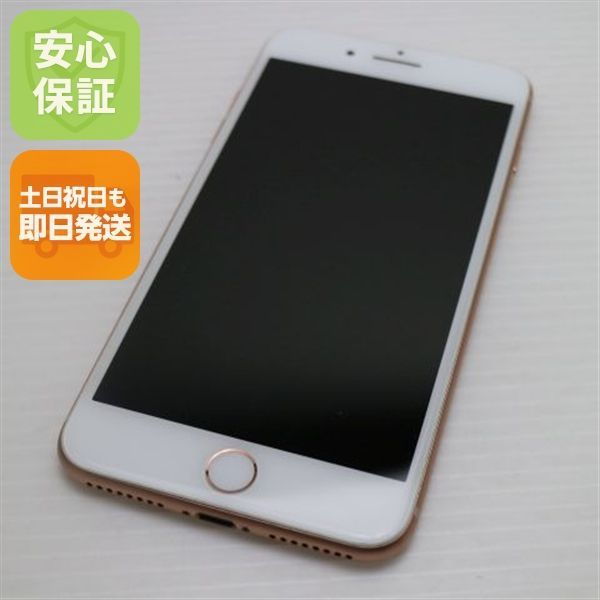 新品同様 SIMフリー iPhone8 PLUS 256GB ゴールド 即日発送 スマホ
