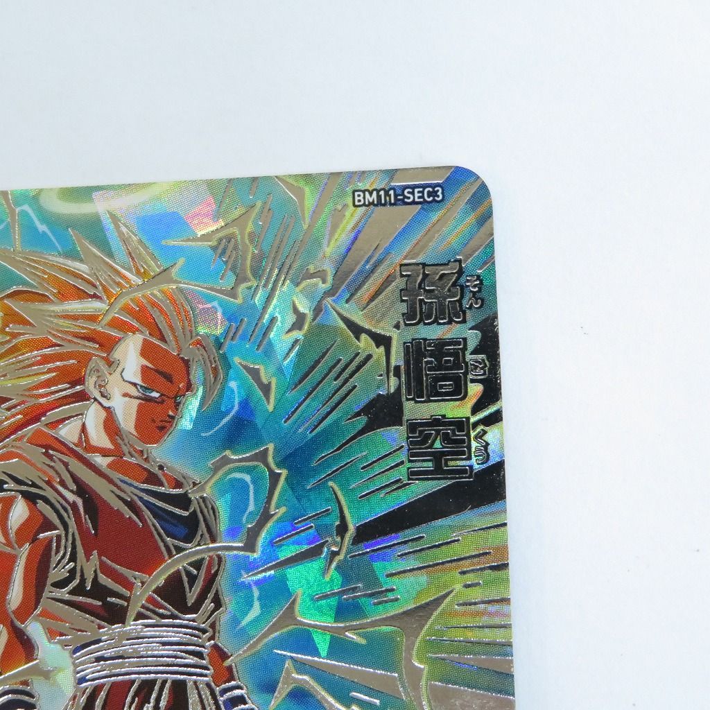 瀬戸店】孫悟空 BM11-SEC3 スーパードラゴンボールヒーローズ【056