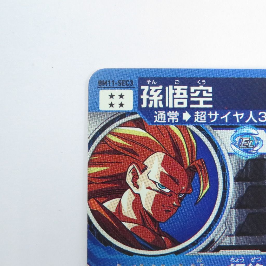 瀬戸店】孫悟空 BM11-SEC3 スーパードラゴンボールヒーローズ【056