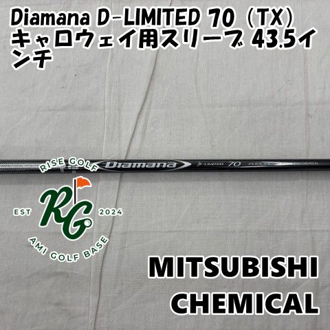 中古】シャフト 三菱レイヨン Diamana D-LIMITED 70（TX