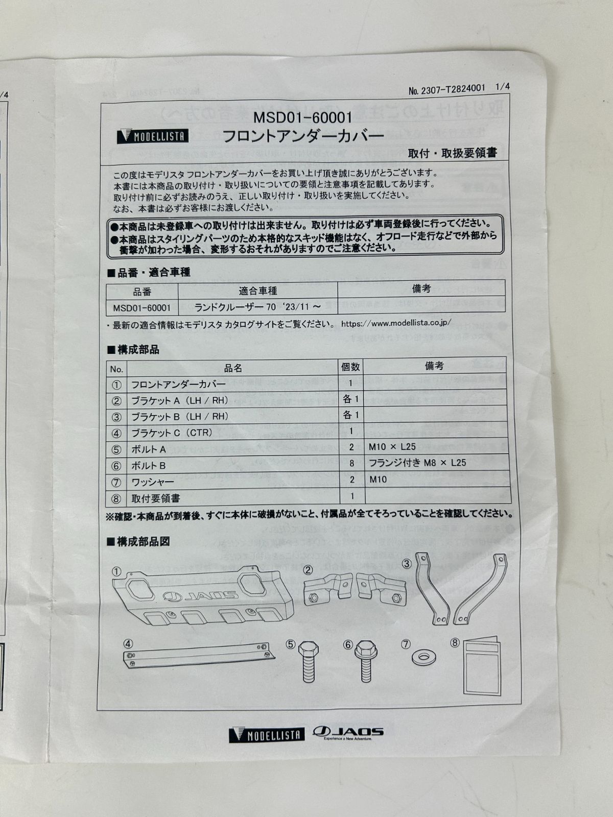 フロントアンダーカバー ランドクルーザー 70系 JAOS - メルカリ
