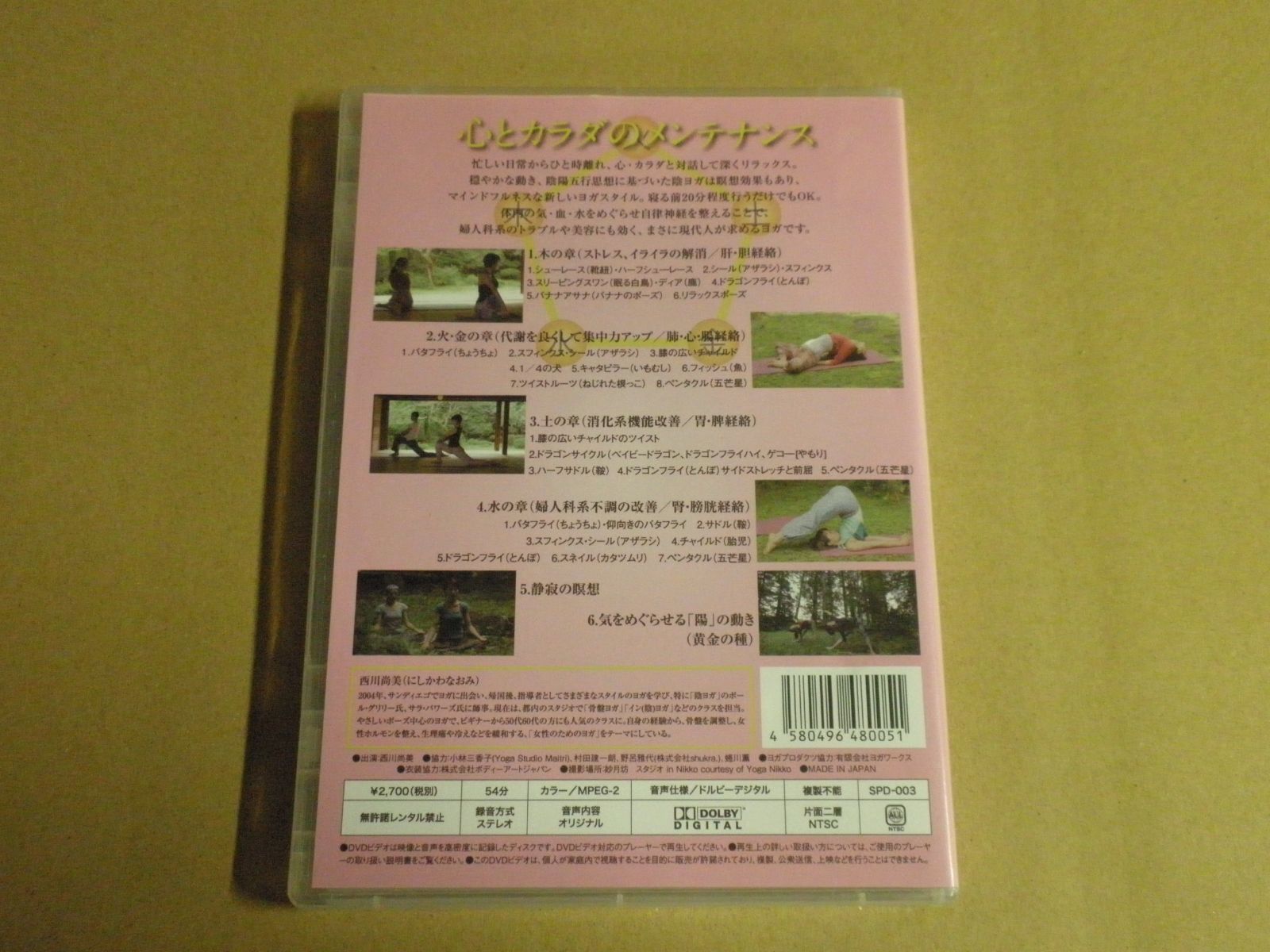 DVD】陰ヨガ for beauty & healing - メルカリ