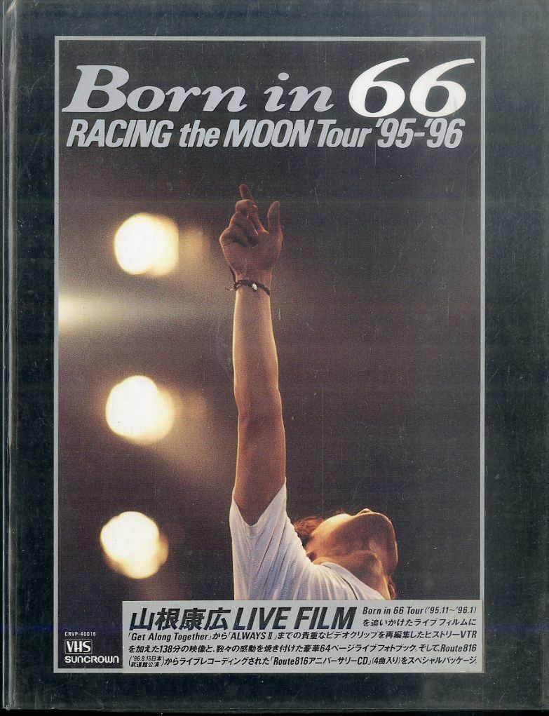○VHSビデオボックス / 山根康広 / Born In 66 : Racing The Moon Tour