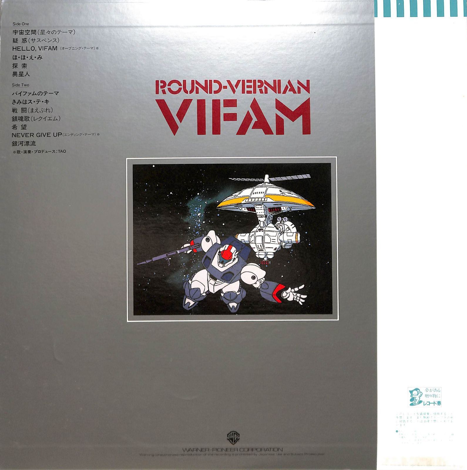 LP1枚 / 渡辺俊幸/TAO / 銀河漂流バイファム:音楽集(1983年・K-10026