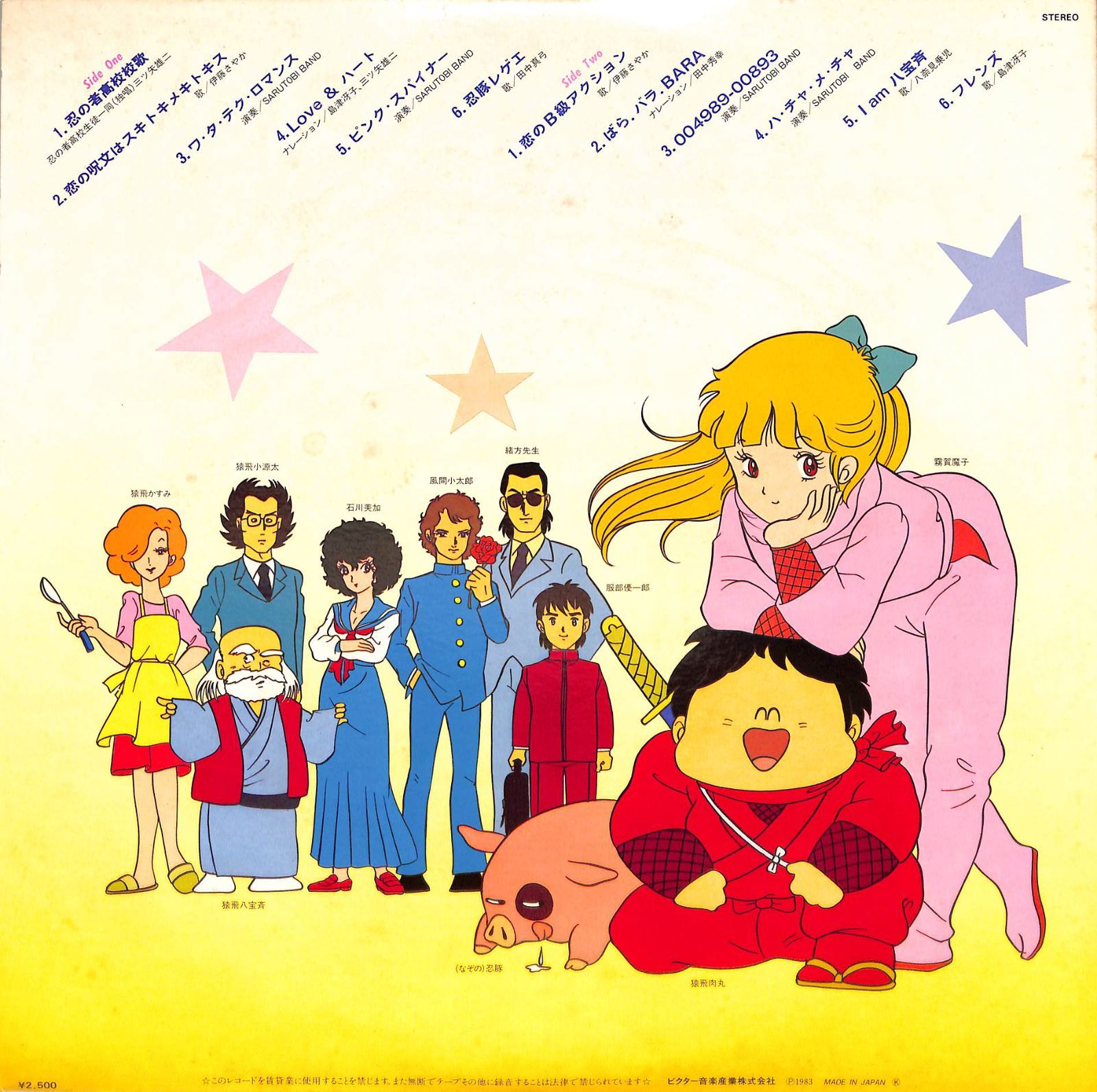 LP1枚 / 三ツ矢雄二、伊藤さやか、田中真弓、他 / さすがの猿飛：音楽