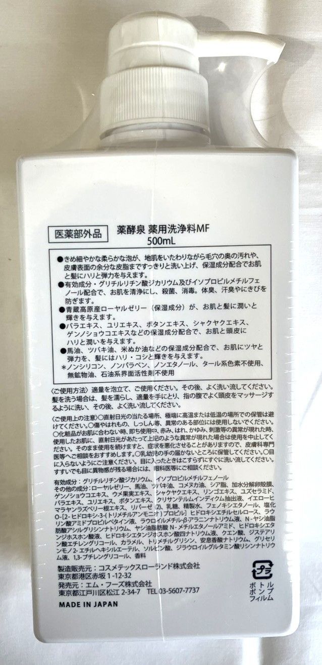 新品・未開封 YAKUKOUSEN ボディソープ 500ml ＋100ml 薬酵泉 - メルカリ