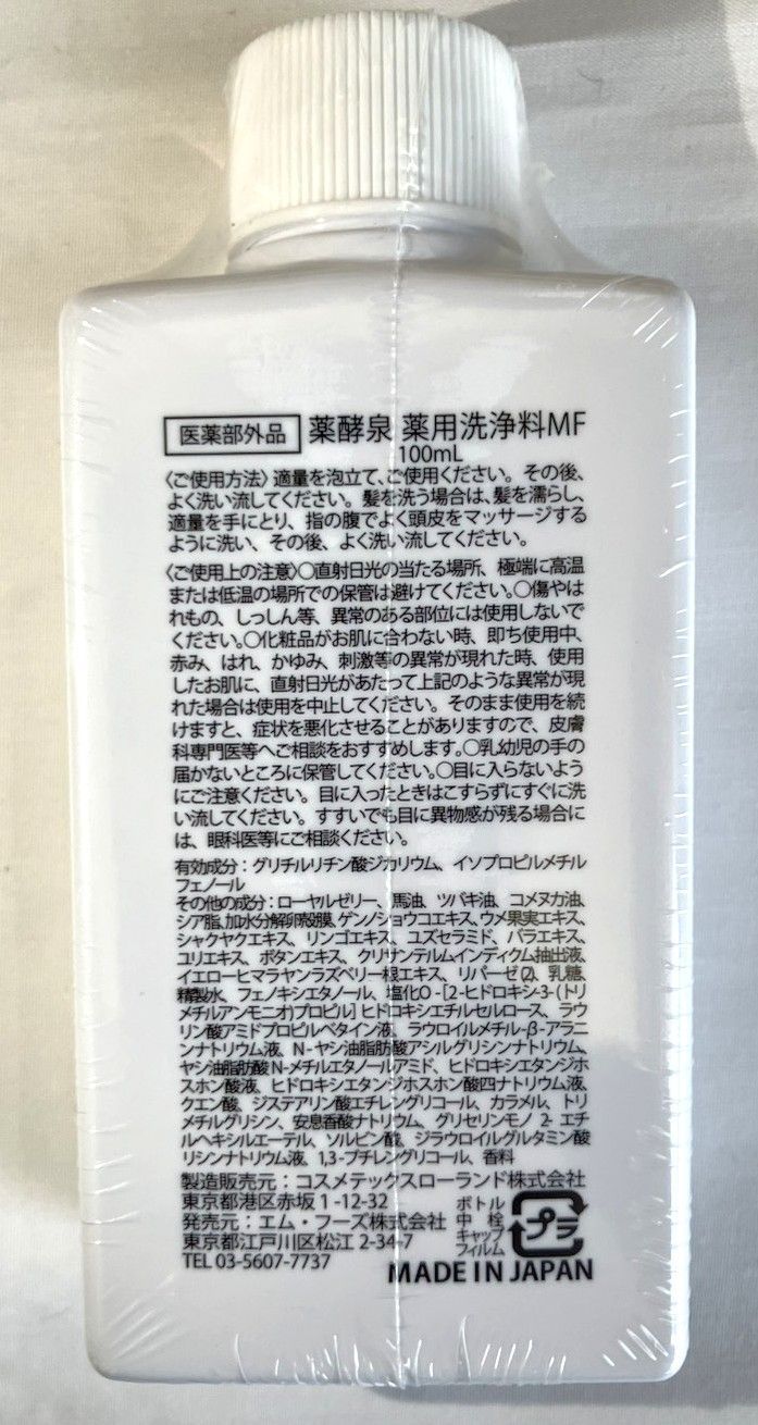 新品・未開封 YAKUKOUSEN ボディソープ 500ml ＋100ml 薬酵泉 - メルカリ