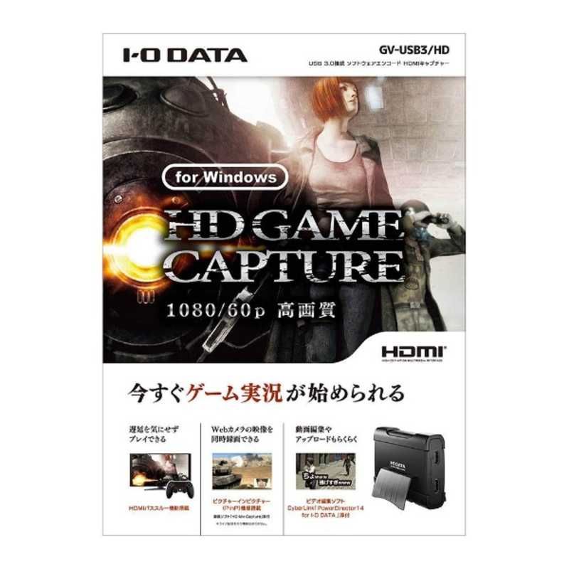 IOデータ ソフトウェアエンコード HDMIキャプチャー GV-USB 3 HD