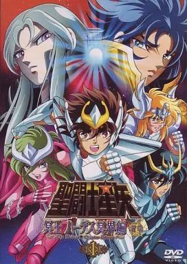 中古】アニメDVD 聖闘士星矢 冥王ハーデス冥界編 前章 1 - メルカリ
