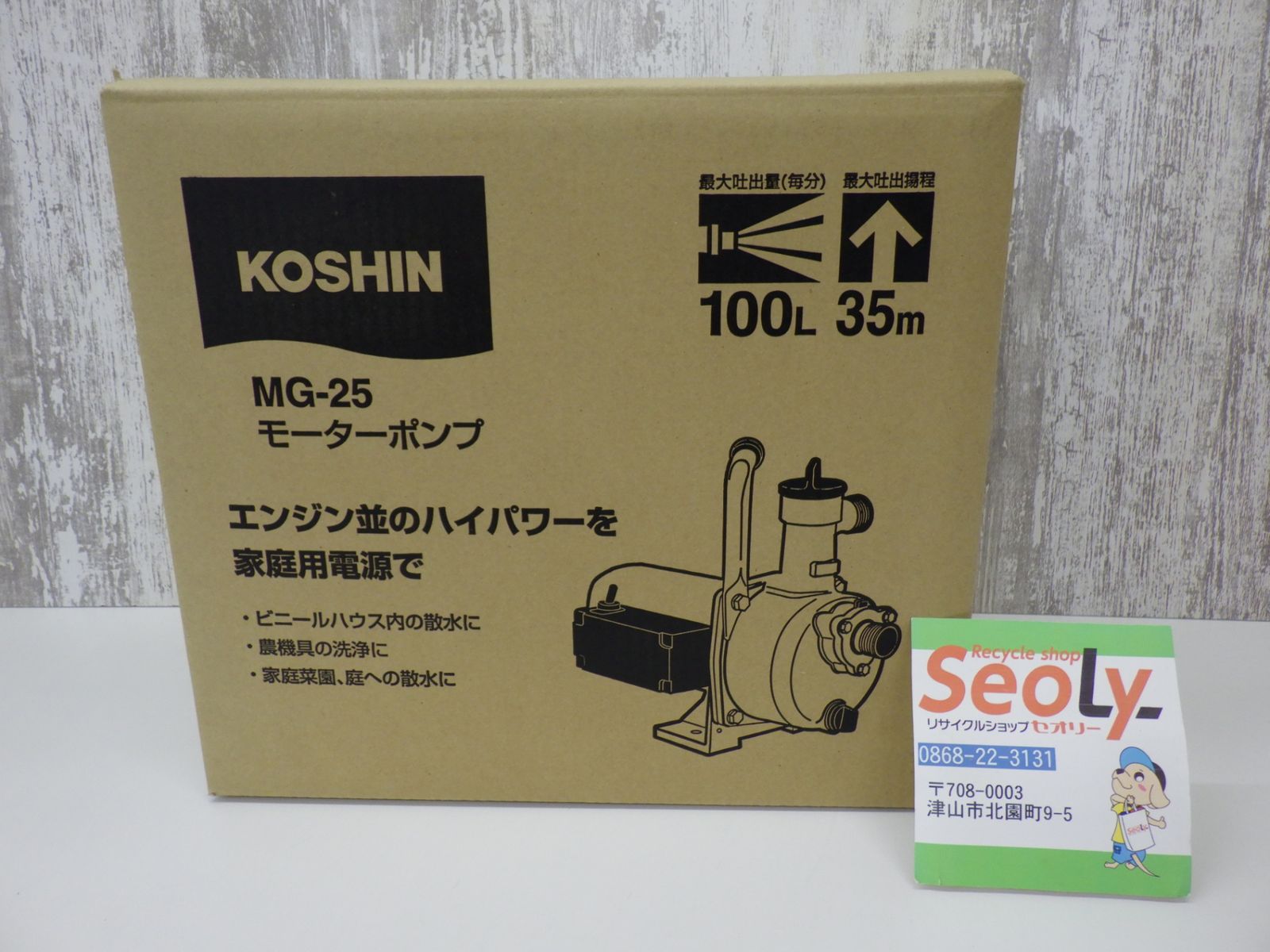 ポンプ 工具 工進 ハウスメイト モーターポンプ MG-25 電動工具 ハイパワー