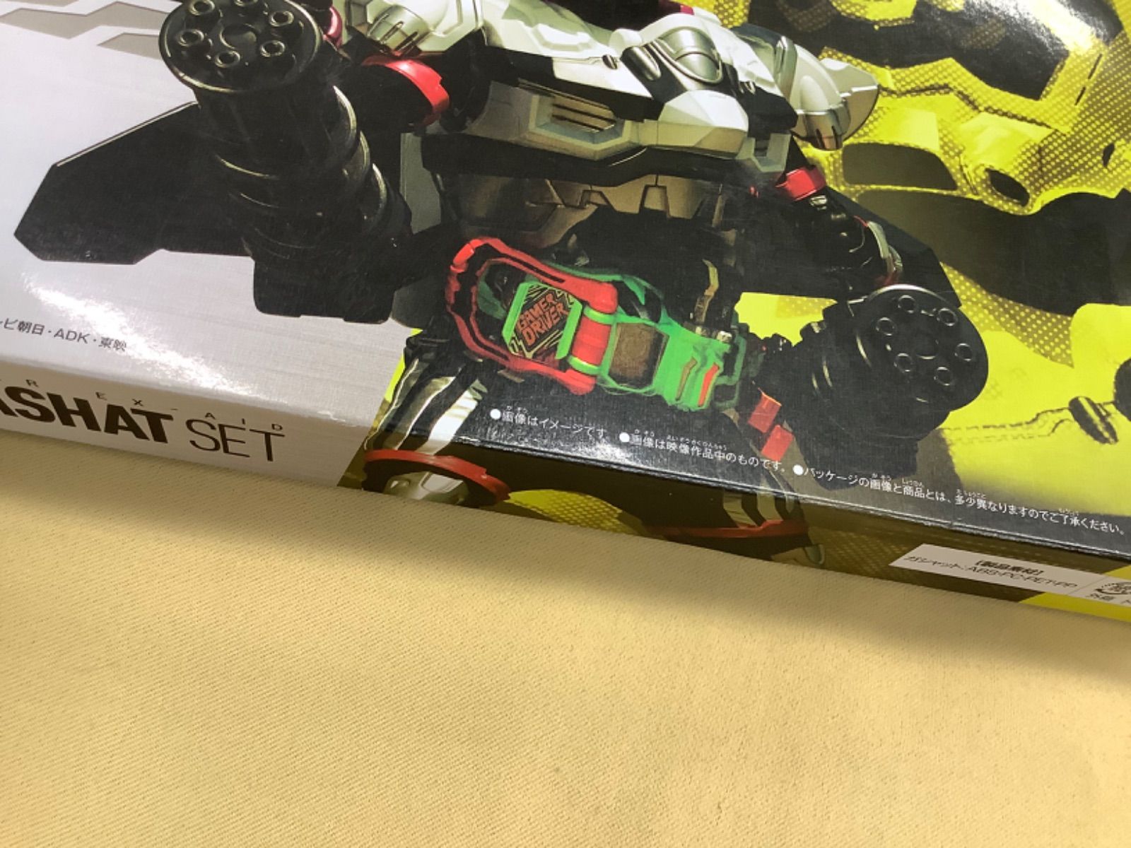 プロトガシャットセット