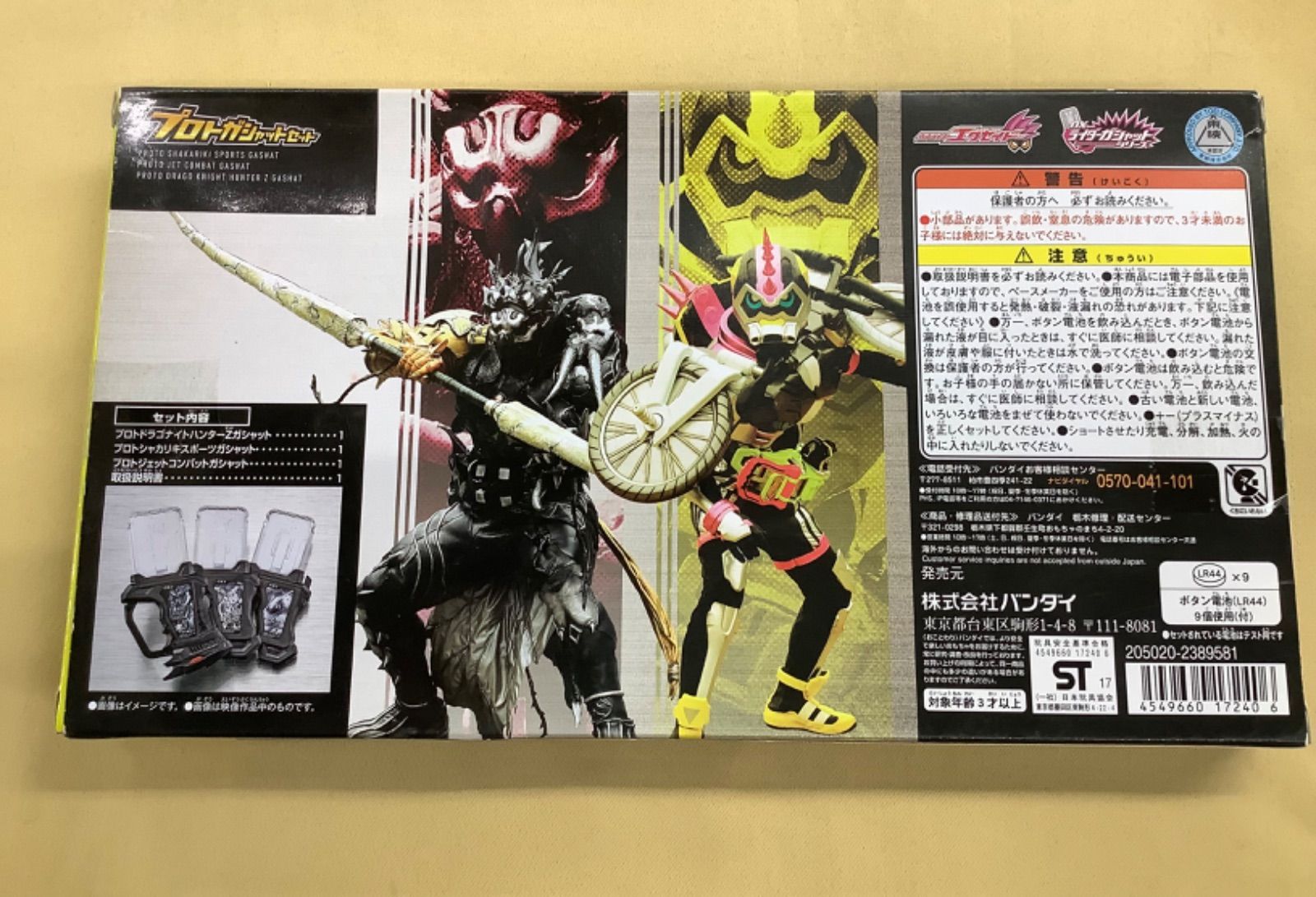 仮面ライダーエグゼイド プロトガシャットセット