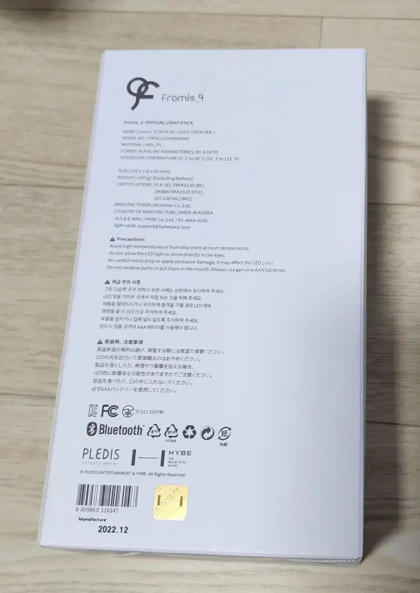 プロミスナイン ペンライト