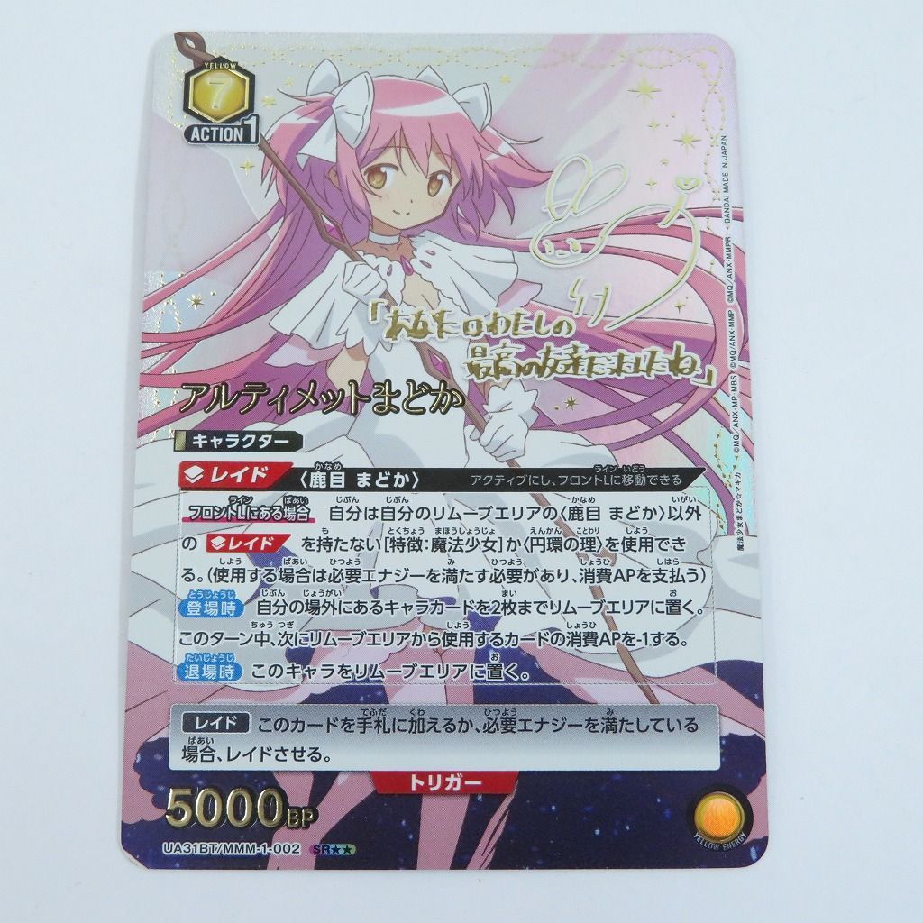 【瀬戸店】アルティメットまどか SR★★ パラレル ユニオンアリーナ【060-1692】