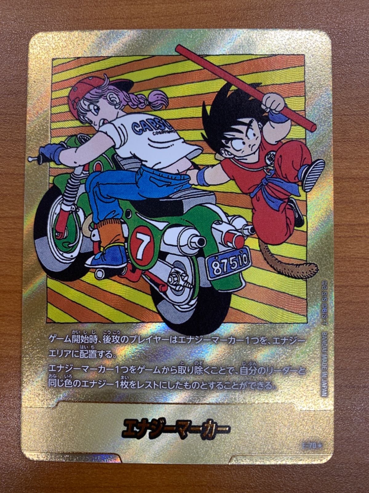 状態A エナジーマーカー 金 E-70 7巻 ドラゴンボールフュージョン