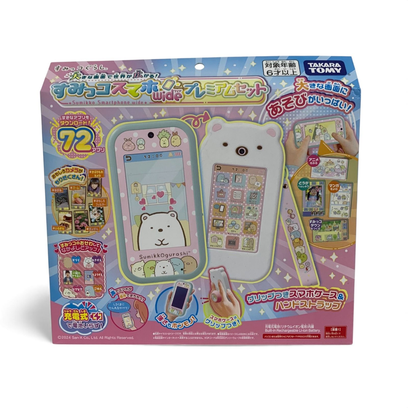 すみっコぐらし 大きな画面で世界が広がる!すみっコスマホワイド セット