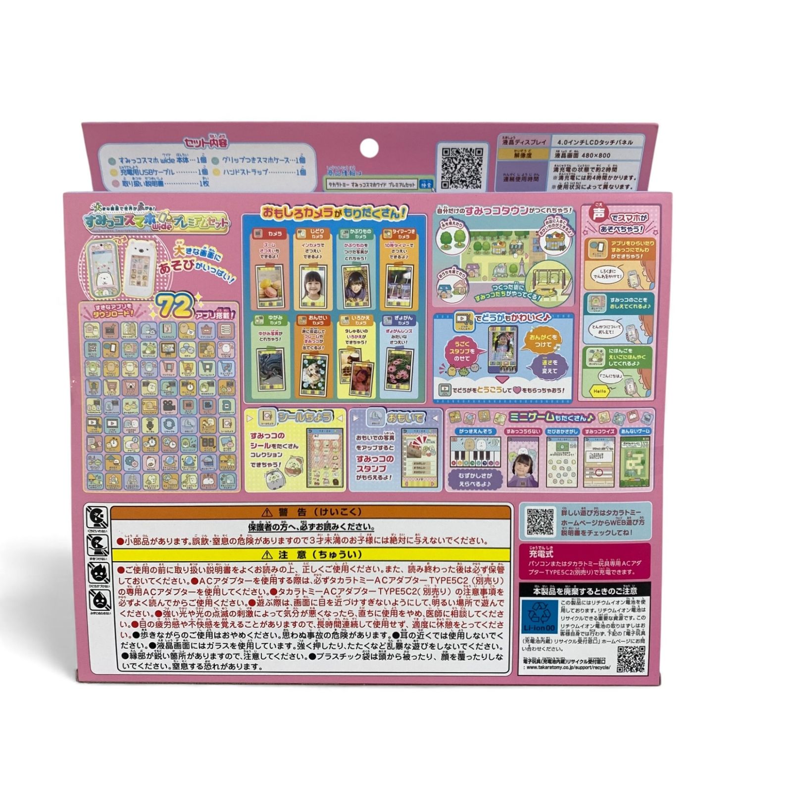 すみっコぐらし 大きな画面で世界が広がる!すみっコスマホワイド セット