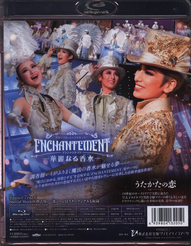 柚香光 星風まどか 花組 BD !! うたかたの恋 ENCHANTEMENT華麗なる香水 宝塚