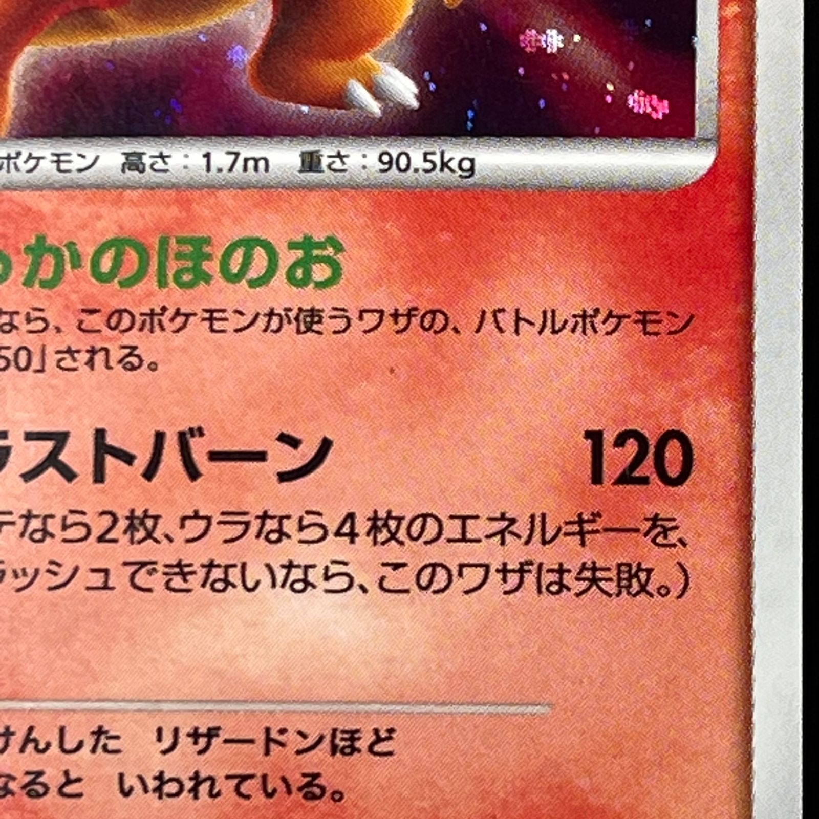 ポケカ リザードン ☆ Lv.55 DPBP#006/DP3 ひかる闇 - メルカリ