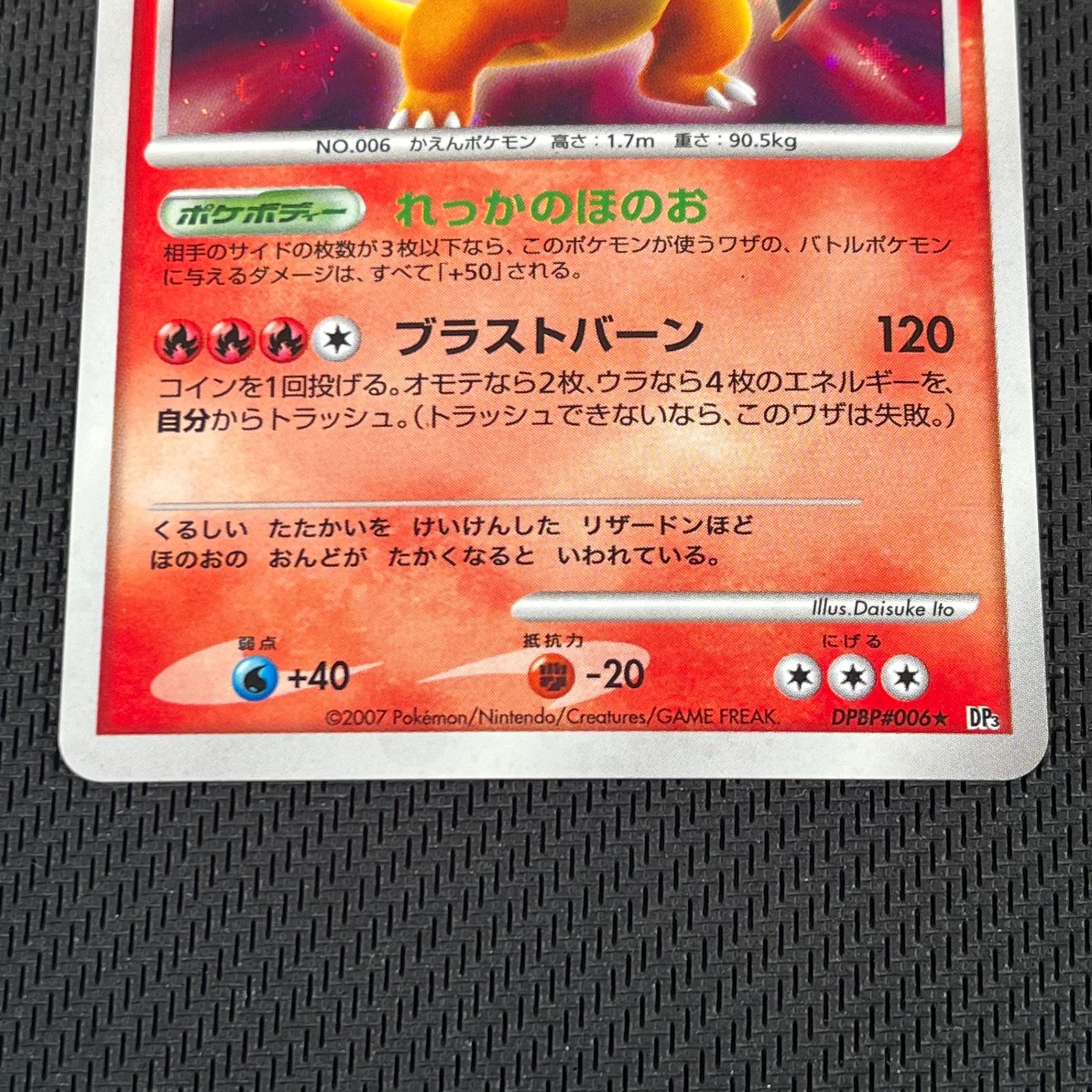 ポケカ リザードン ☆ Lv.55 DPBP#006/DP3 ひかる闇 - メルカリ