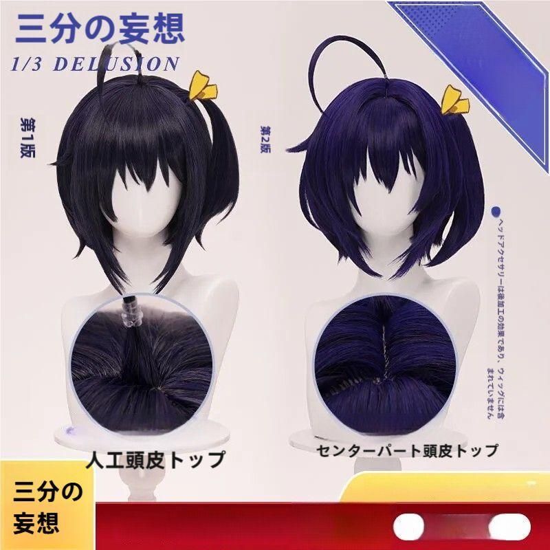 新品 未使用 三分妄想 中二病でも恋がしたい! 小鳥遊六花 コスプレ