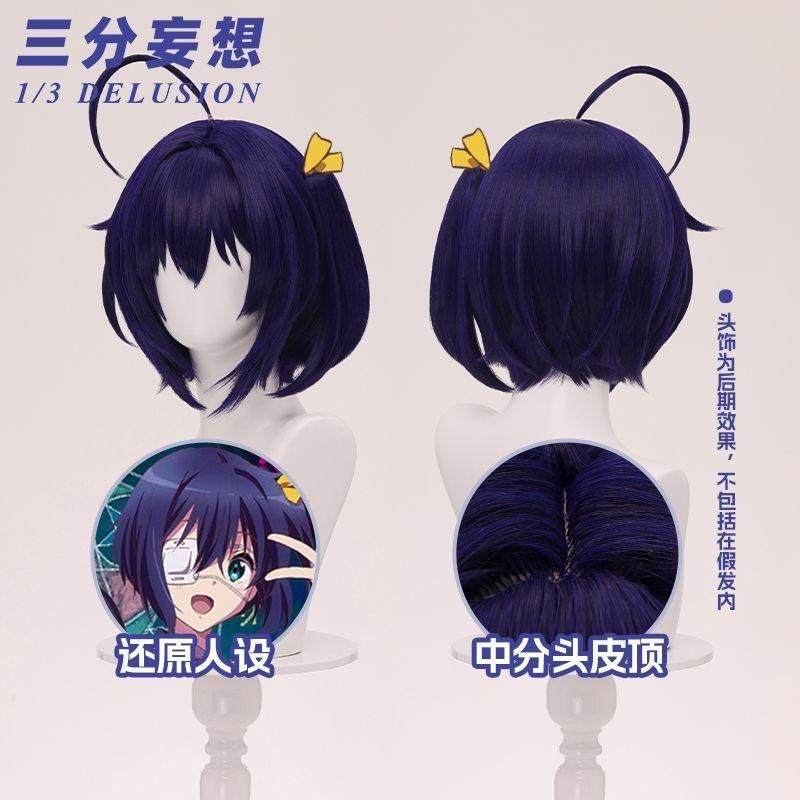 新品 未使用 三分妄想 中二病でも恋がしたい! 小鳥遊六花 コスプレ