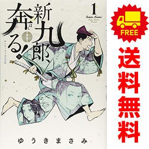 新九郎、奔る！ 1-20巻 セット 全巻★ゆうきまさみ 小学館 新九郎、奔る！ 1～20巻 までの全巻セット ビッグコミックス ゆうき