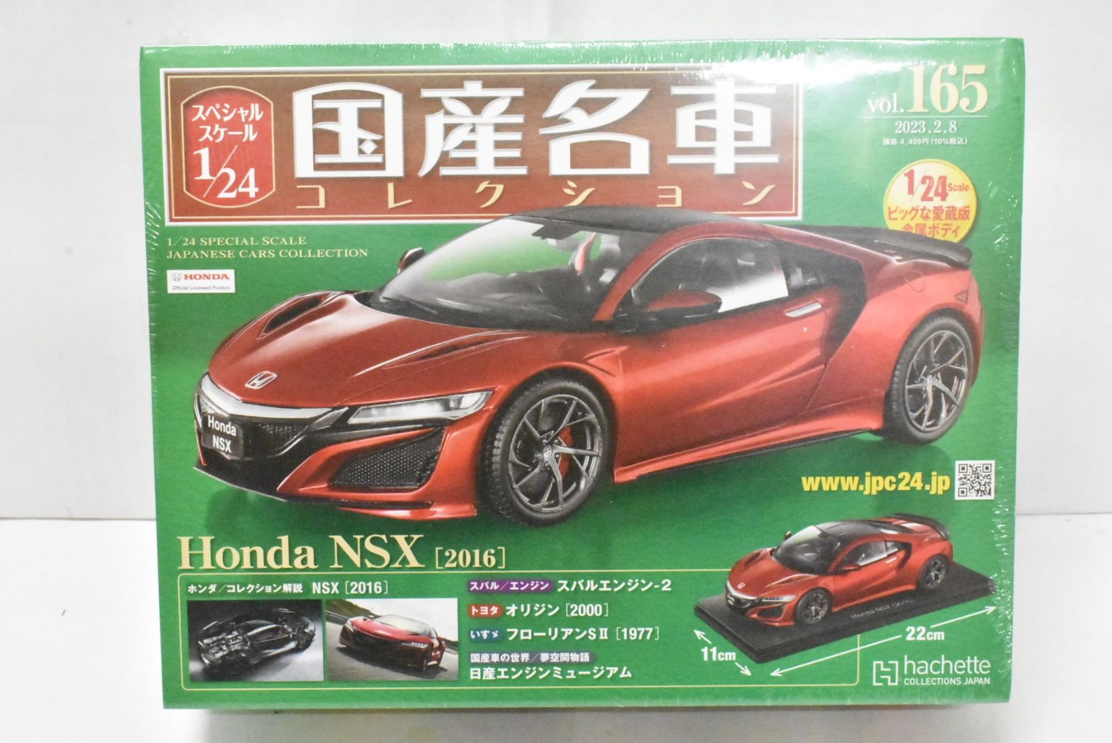 未開封 アシェット 国産名車コレクション1/24 ホンダ NSX (2016) vol