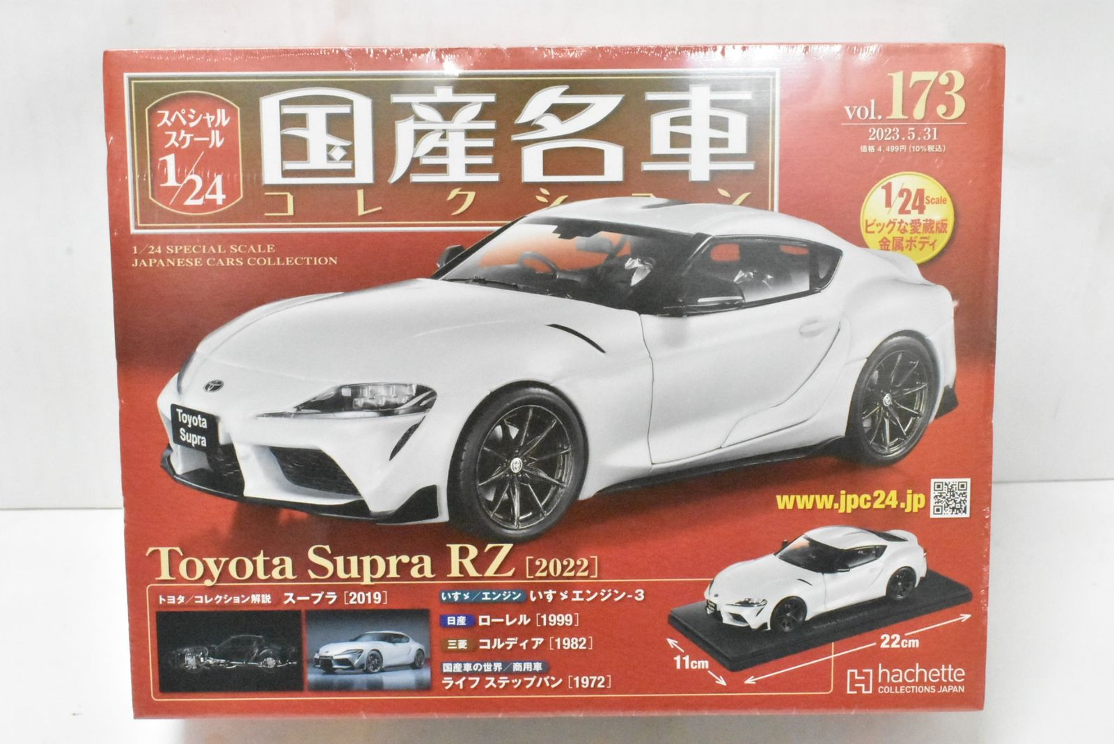 未開封 アシェット 国産名車コレクション 1/24 トヨタ スープラ RZ