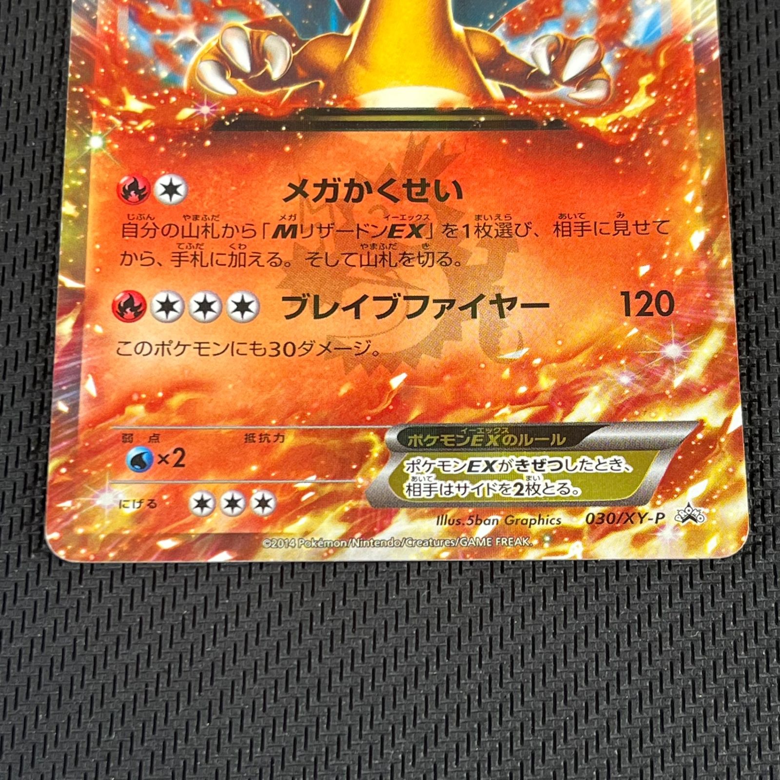 ポケカ リザードンEX PROMO プロモ 030/XY/P XYシリーズプロモーション