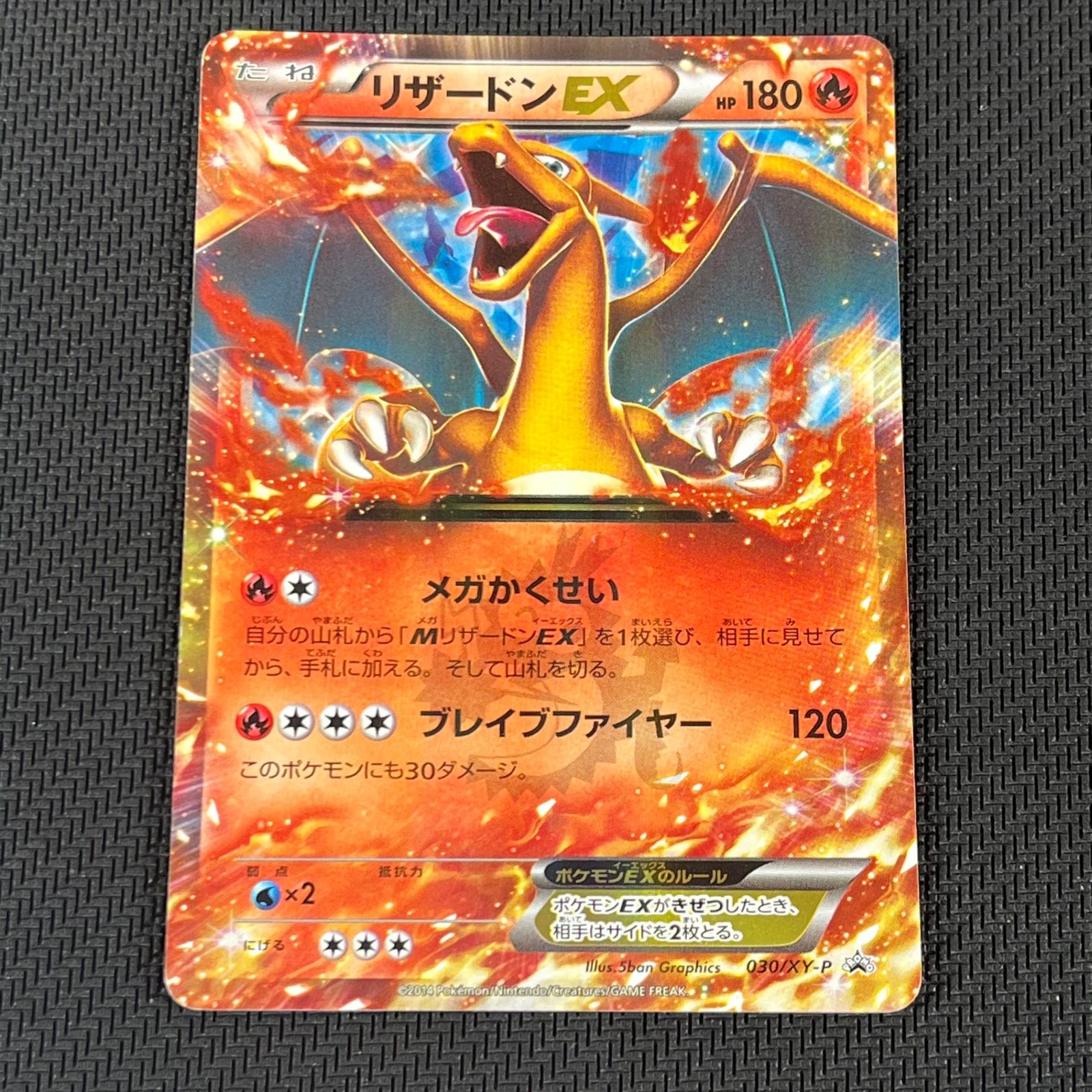 ポケカ リザードンEX PROMO プロモ 030/XY/P XYシリーズプロモーション