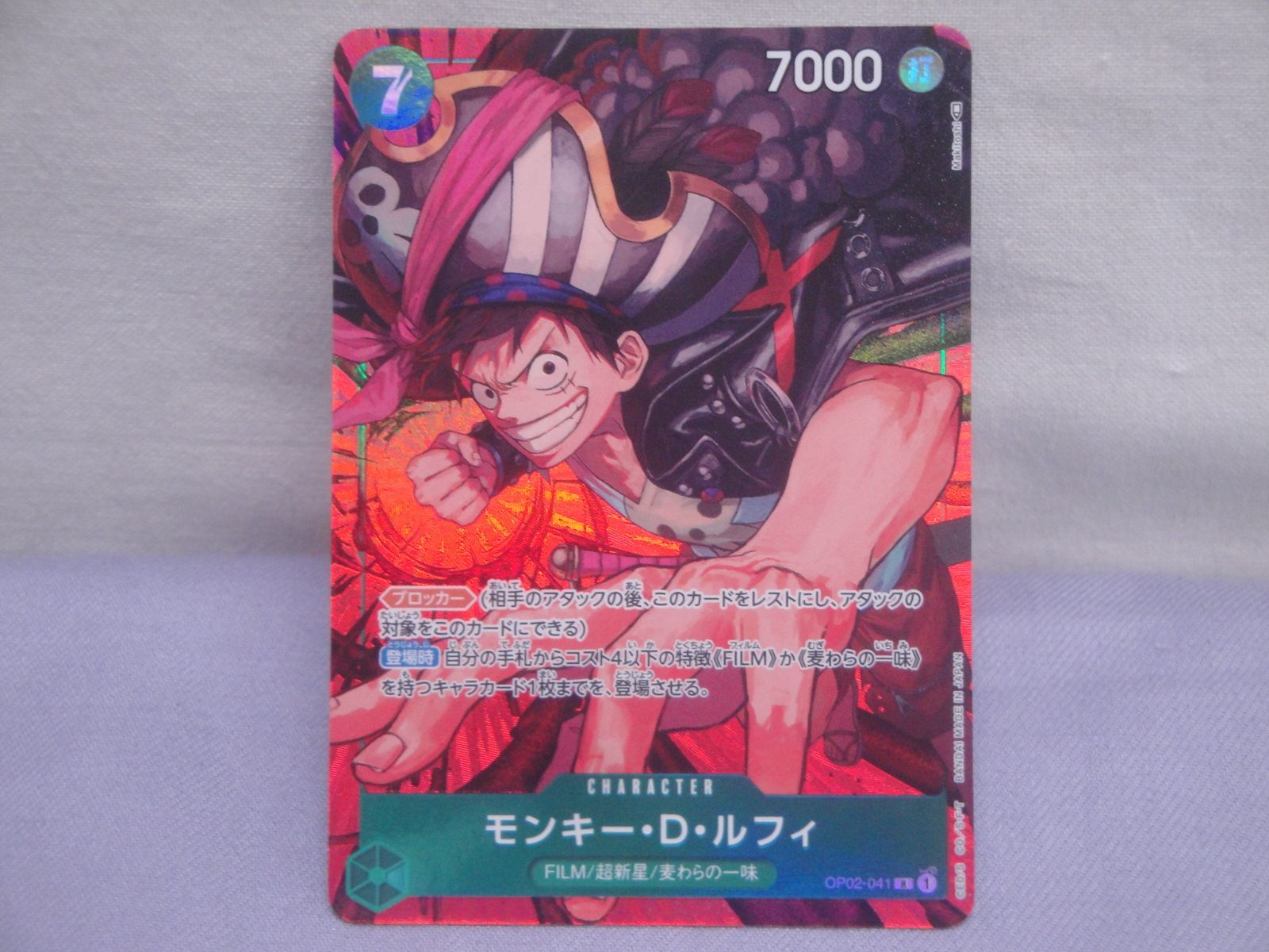 ワンピースカードゲーム モンキー・D・ルフィ OP02-041 [R] (パラレル