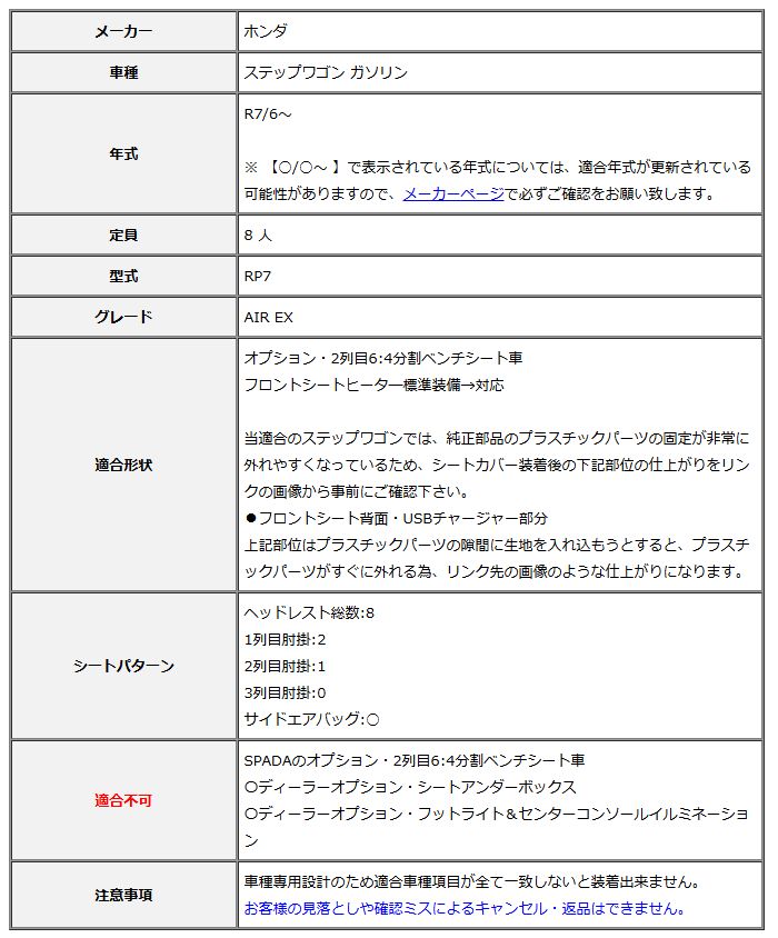 Clazzio クラッツィオ シートカバー Prime プライム ステップワゴン ガソリン RP7 R7/6～ EH-2536