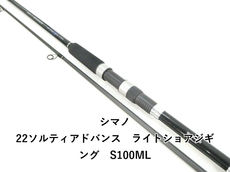 シマノ 22ソルティアドバンス ライトショアジギング S 100 ML 03