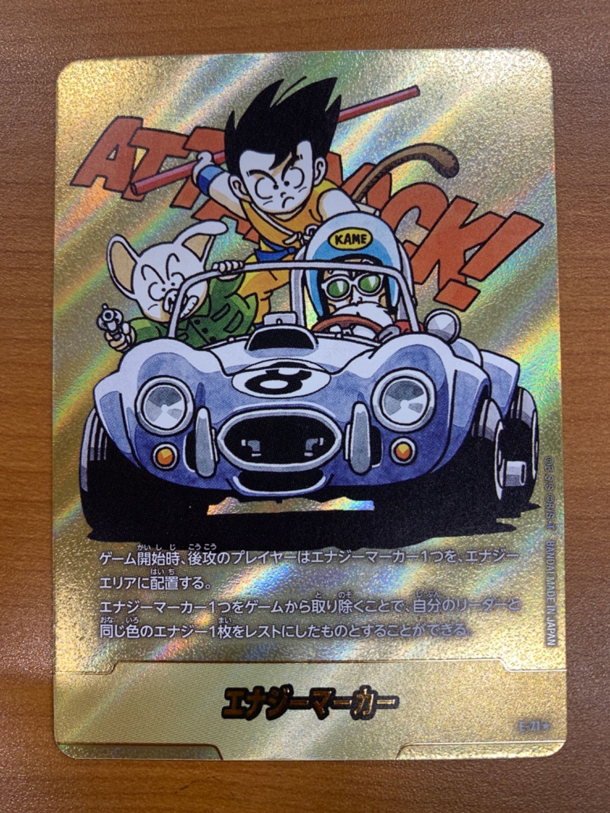 エナジーマーカー　金　8巻 状態A エナジーマーカー 金 E-71 8巻 ドラゴンボールフュージョン