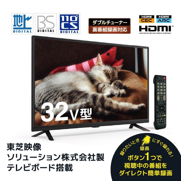 新品】液晶テレビ 32型 ハイビジョン Wチューナー搭載 裏番組録画対応