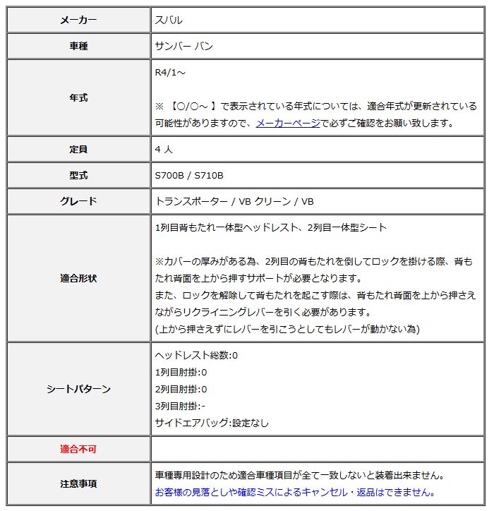 Clazzio クラッツィオ シートカバー Prime プライム サンバー バン S 700 B 710 R 4 1～ ED 6607 防塵設計 バッテリー寿命