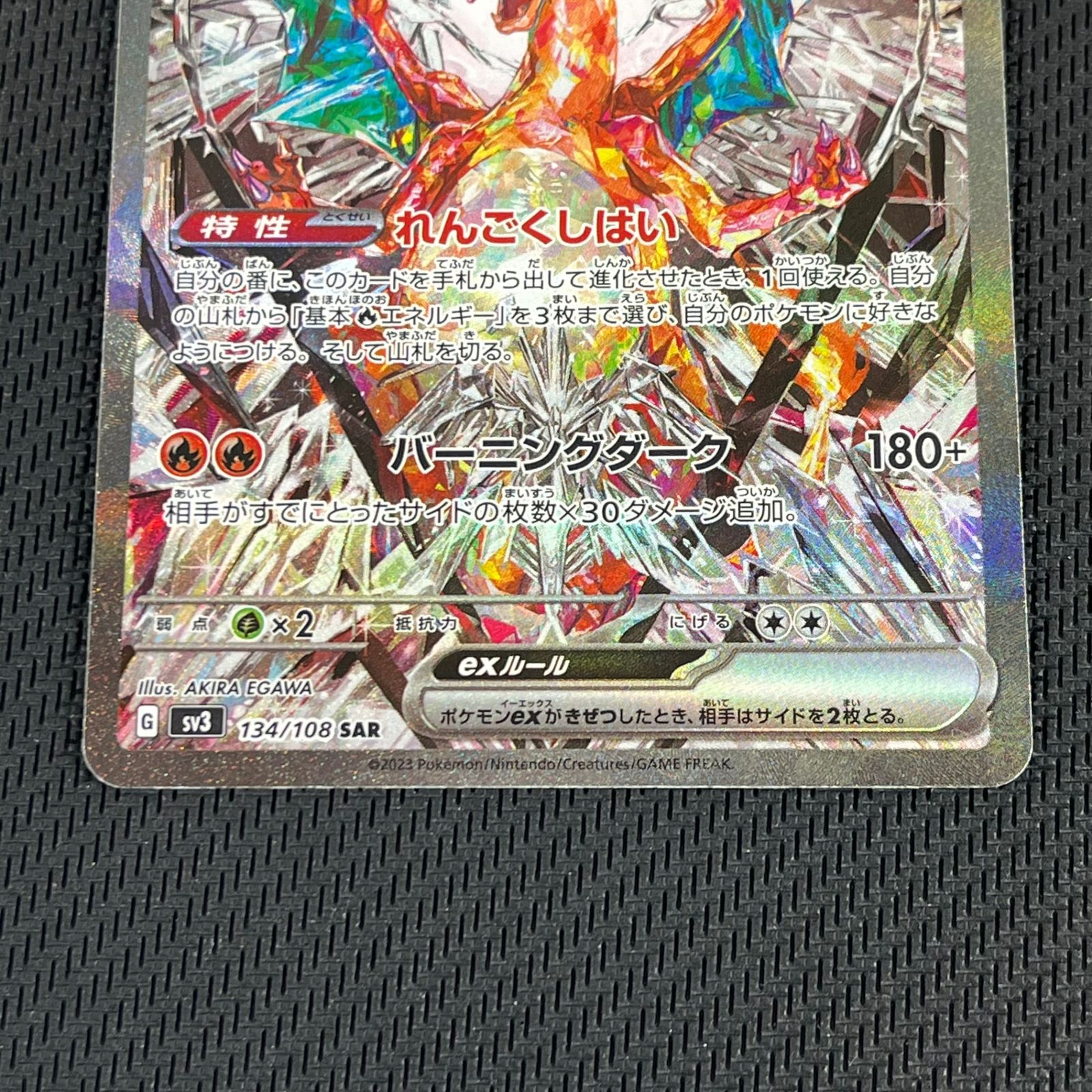 ポケカ リザードンex SAR 134/108/SV3/B 黒炎の支配者 - メルカリ