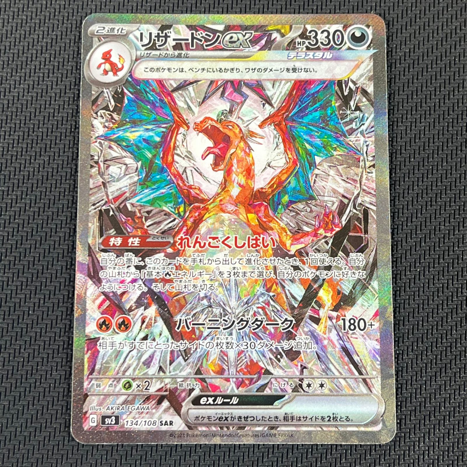 ポケカ〜黒炎の支配者　リザードンex 134/108 SAR 24時間以内発送⭕️ ポケカ〜黒炎の支配者 リザードンex 134/108 SAR 24時間以内発送