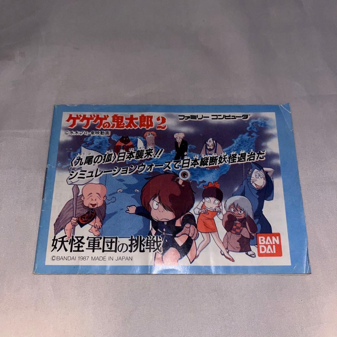 希少】ゲゲゲの鬼太郎2 妖怪軍 ☆ファミコン☆ ＠ - メルカリ
