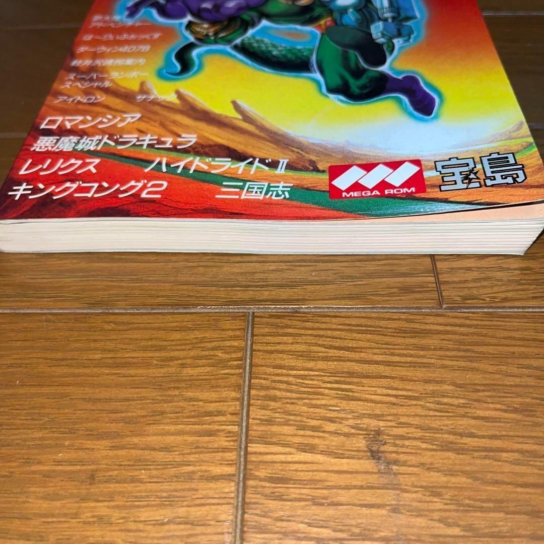 レア】 MSX メガROMゲーム必勝本① ☆PC攻略本☆ ＠＠ - メルカリ