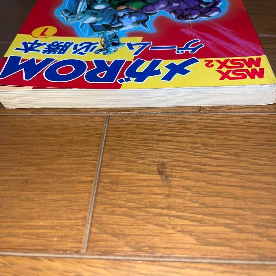 レア】 MSX メガROMゲーム必勝本① ☆PC攻略本☆ ＠＠ - メルカリ