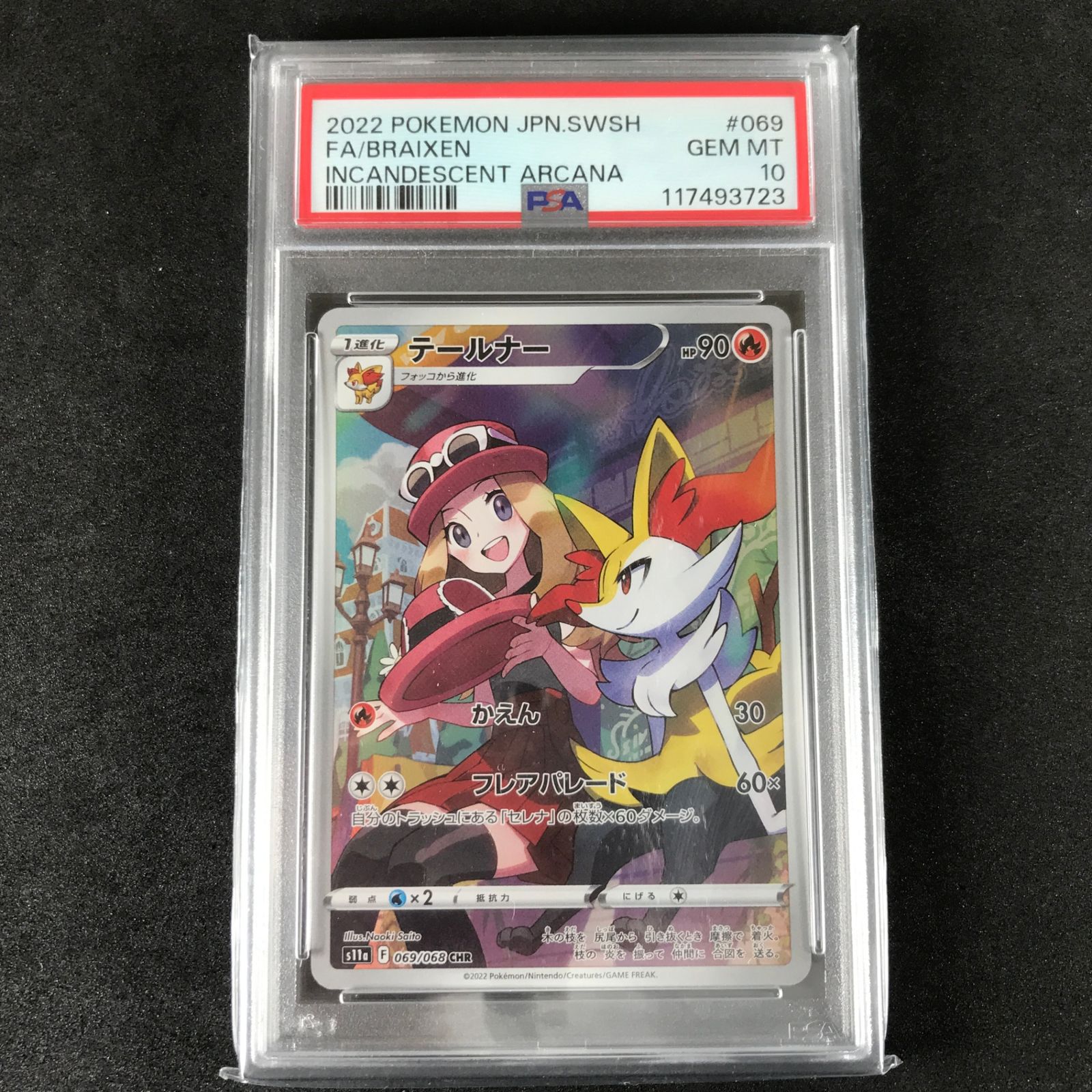 ☆ポケモンカードゲーム ソード＆シールド 白熱のアルカナ 069/068