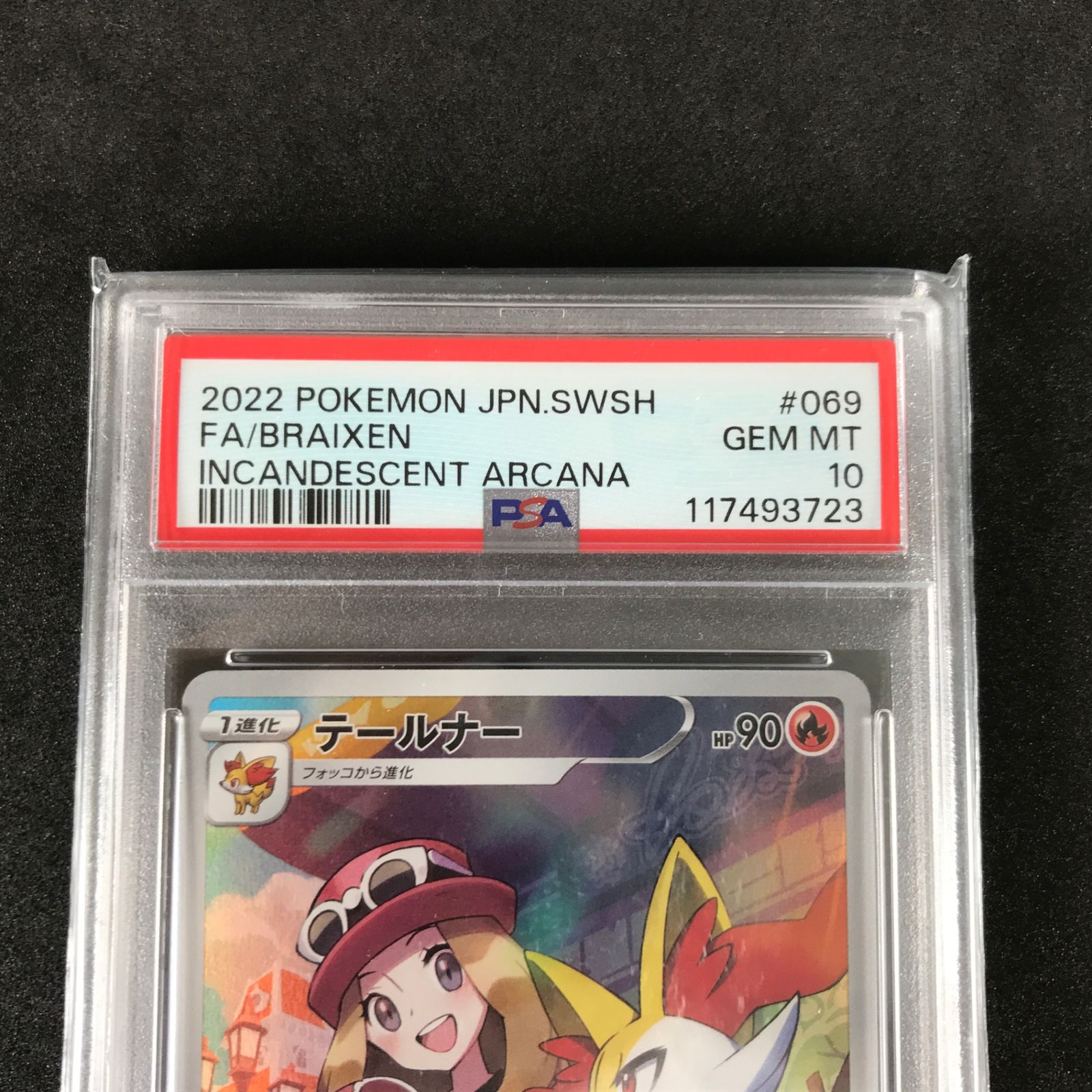 ☆ポケモンカードゲーム ソード＆シールド 白熱のアルカナ 069/068