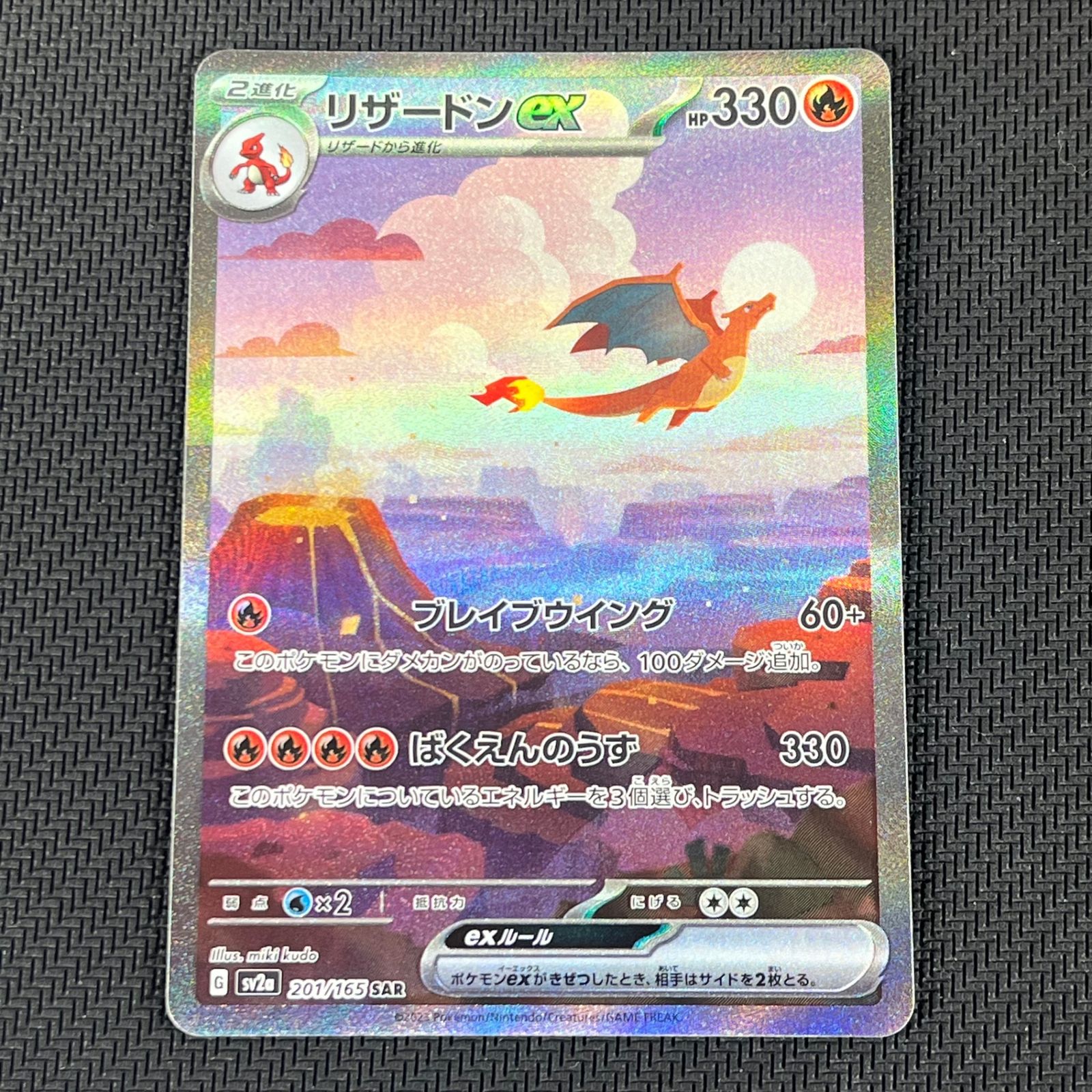 ポケカ リザードンex SAR 201/165/SV2A/B 151 ① - メルカリ