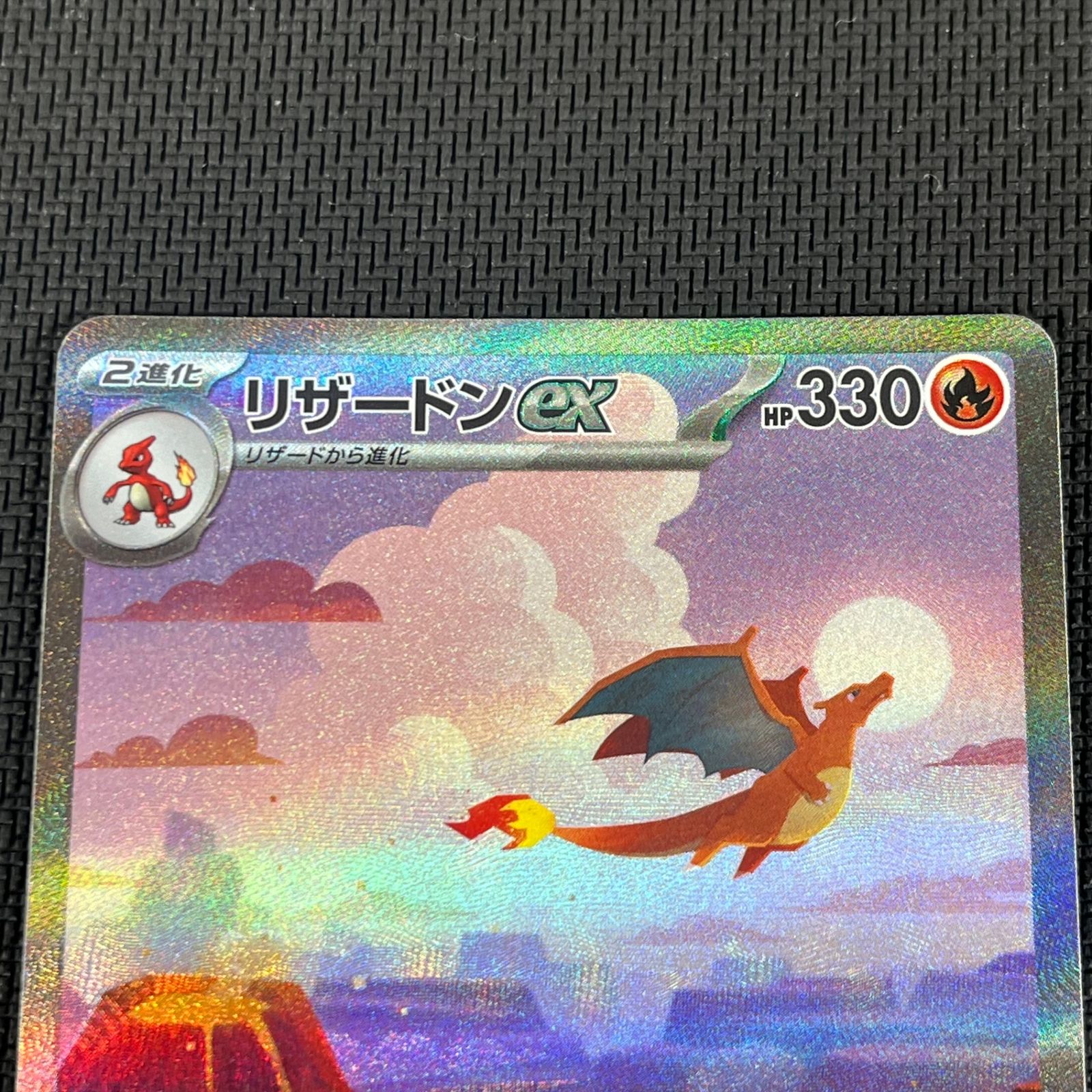 ポケカ リザードンex SAR 201/165/SV2A/B 151 ① - メルカリ