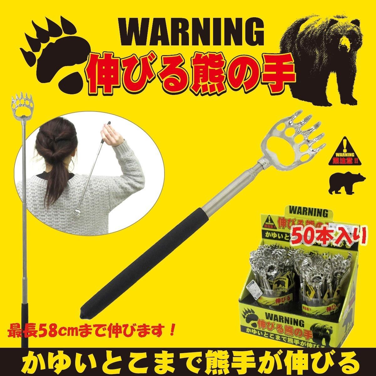 孫の手 伸びる熊の手 背中かき 50本入りBOX 401-321