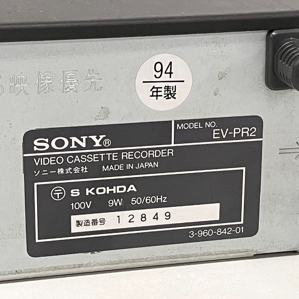 SONY EV PR 2 8ミリ ビデオデッキ 1994年製 家電 レトロ ソニー