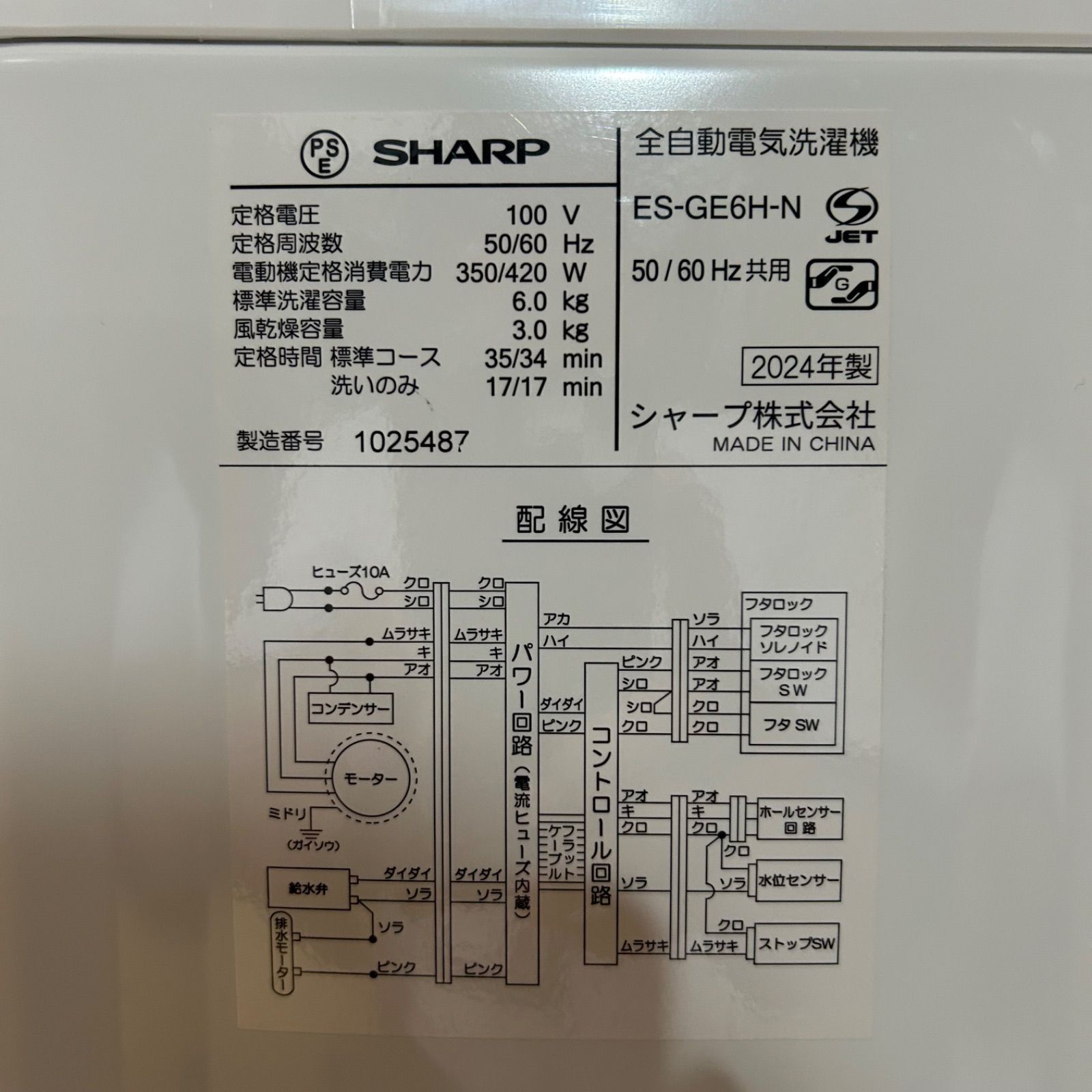  関東 製 SHARP 全自動洗濯機 ES GE 6 H N 0 kg 縦型洗濯機本体 縦型洗濯機
